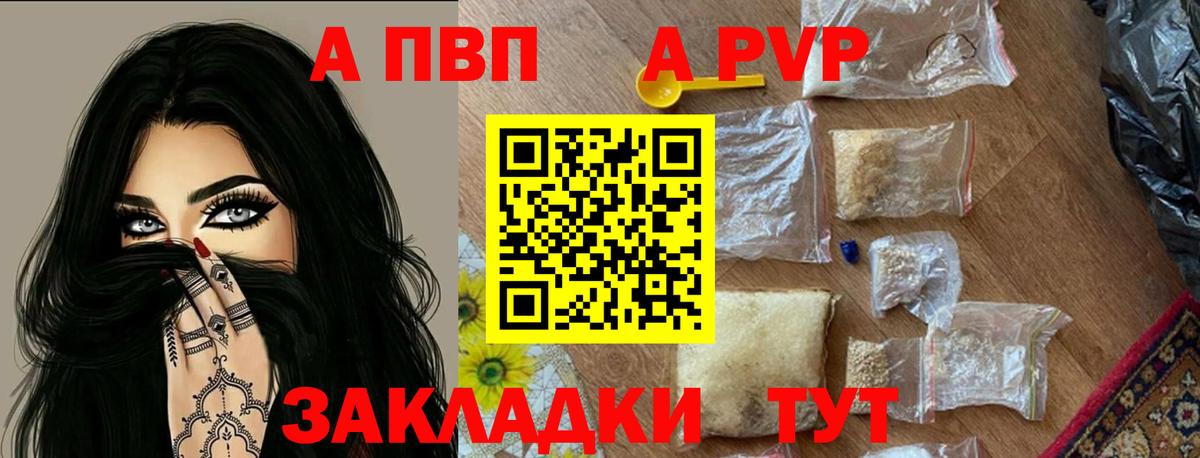 A PVP Соль Рязань