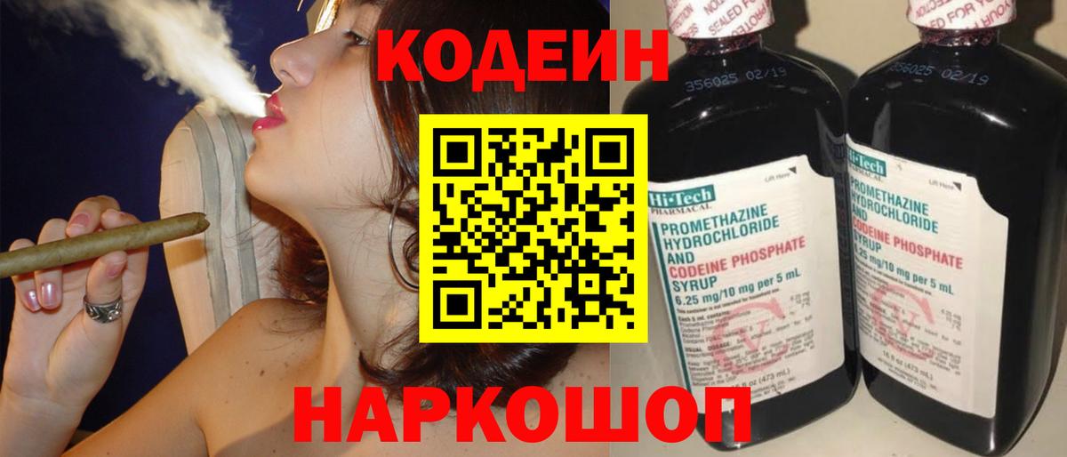 Codein напиток Lean (лин) Рязань