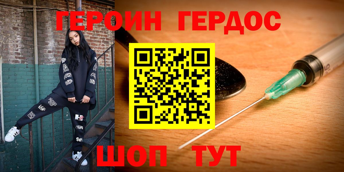 ГЕРОИН белый Рязань