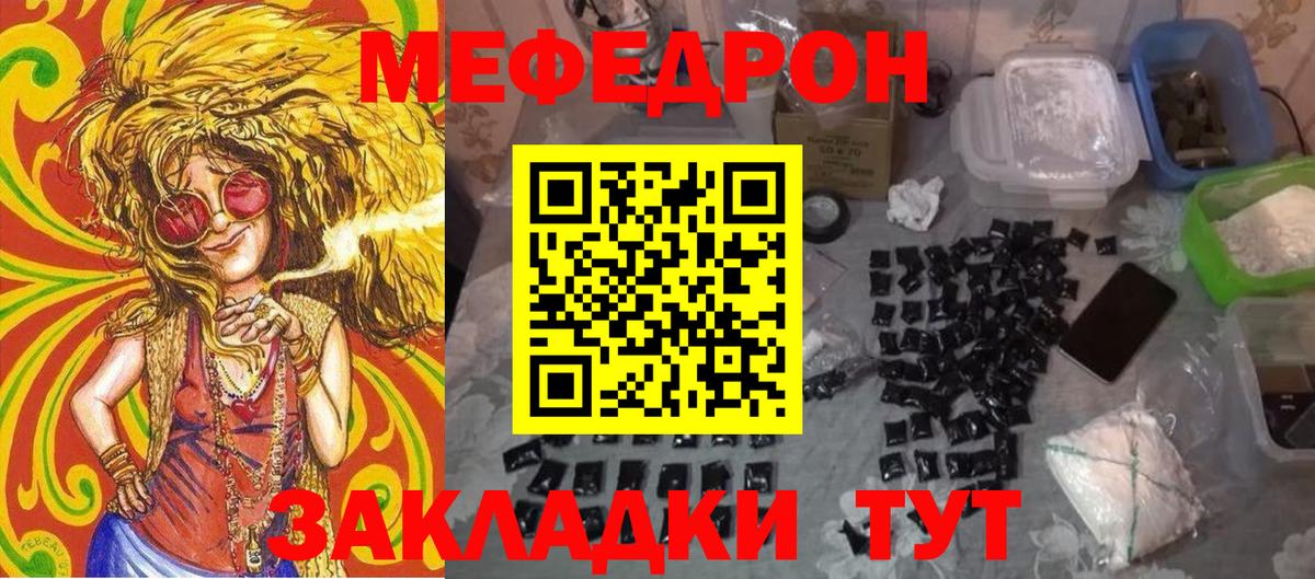 МЕФ кристаллы Рязань